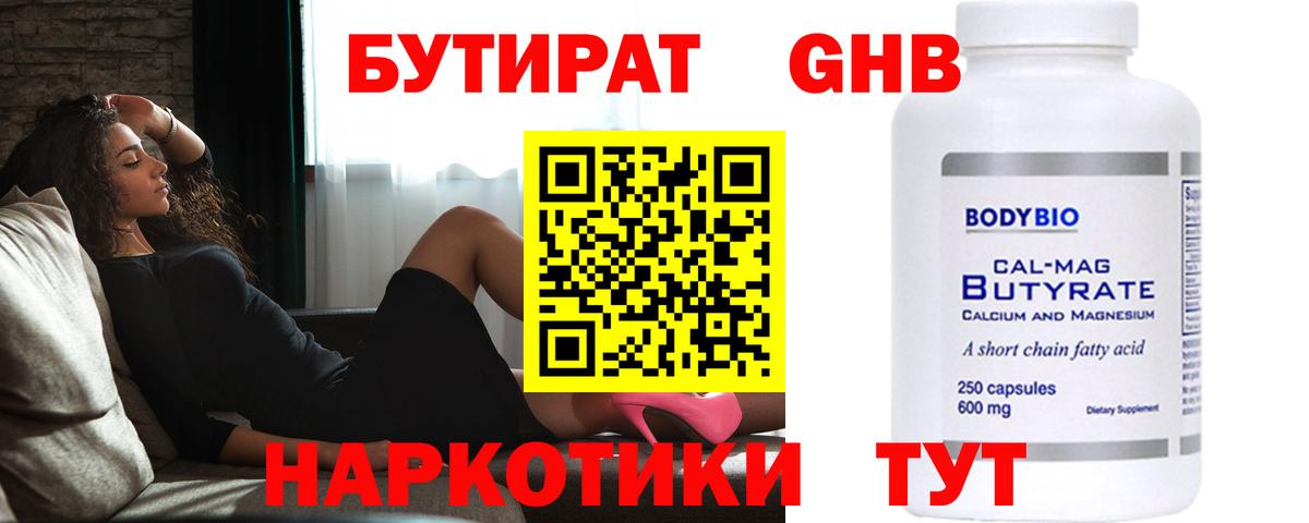 БУТИРАТ Butirat  Вход с VPN  Сергиев Посад 