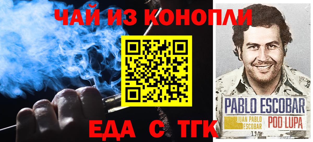 Еда ТГК конопля  Вход с VPN  Сергиев Посад 