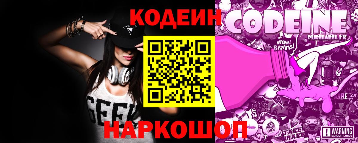 Кодеин напиток Lean (лин)  Вход с VPN  Codein Purple Drank  Сергиев Посад 