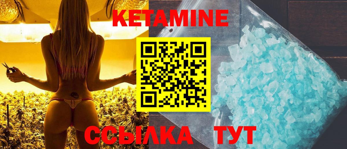 КЕТАМИН VHQ Сергиев Посад